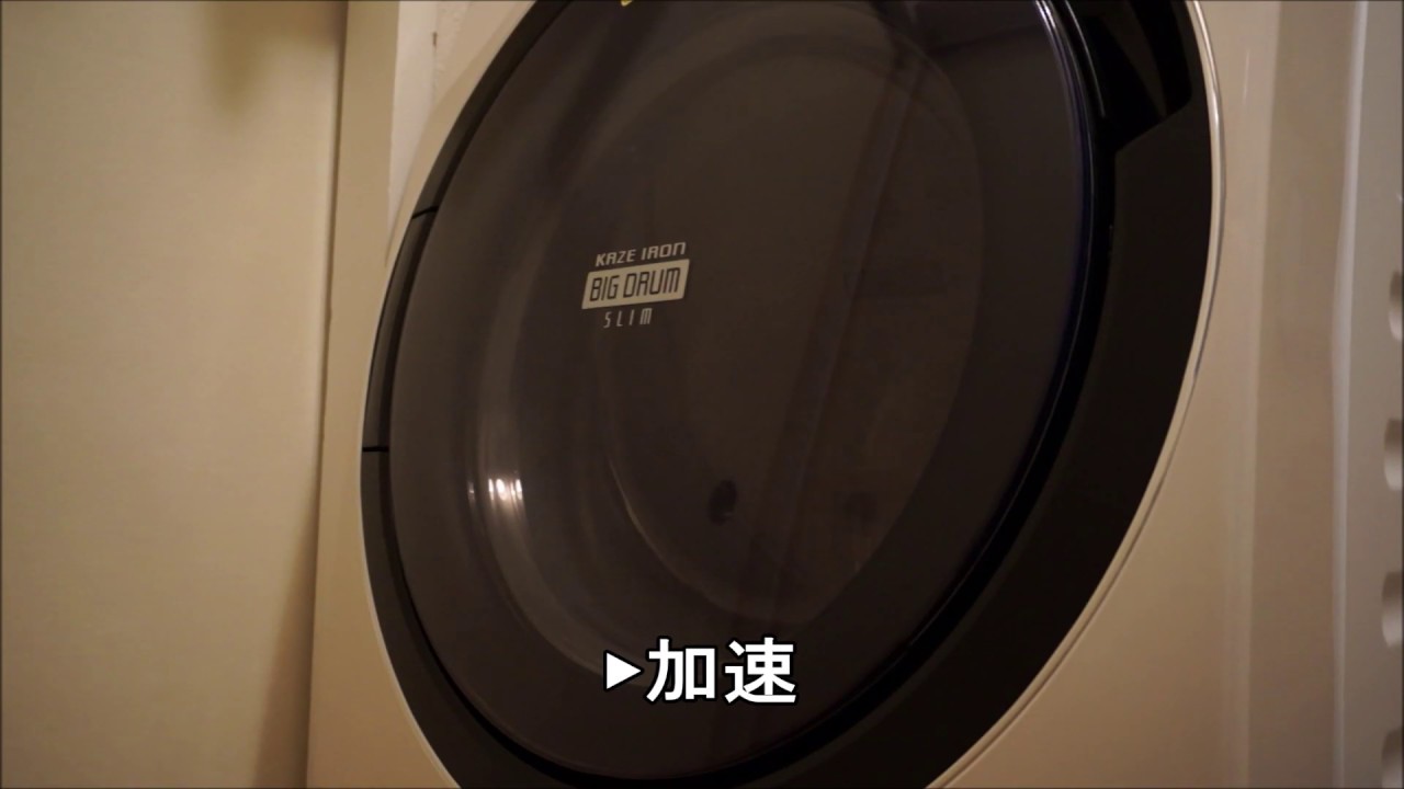 【家電インバータ音♪】ドラム式洗濯乾燥機 脱水回転音 日立BDSV110AL形 YouTube 【家電インバータ音♪】ドラム式洗濯乾燥機 脱水回転音 日立BDSV110AL形 YouTube