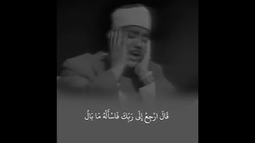 سورة يوسف / عبد الباسط عبد الصمد