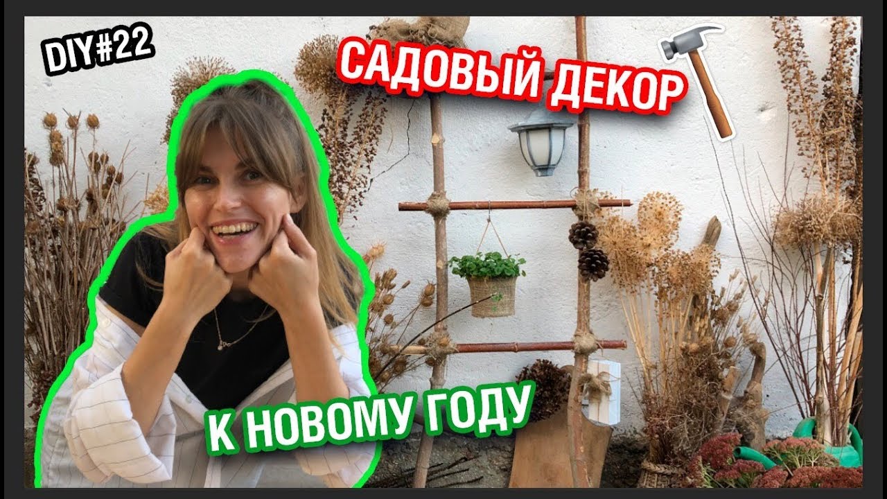 Новогодний декор 2020. Лестница в стиле рустик своими руками.