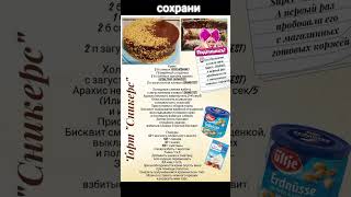 Торт &quot;Сникерс&quot;. #shortvideo #сундучок #приятногоаппетита #пальчикиоближешь #вкусно #еда