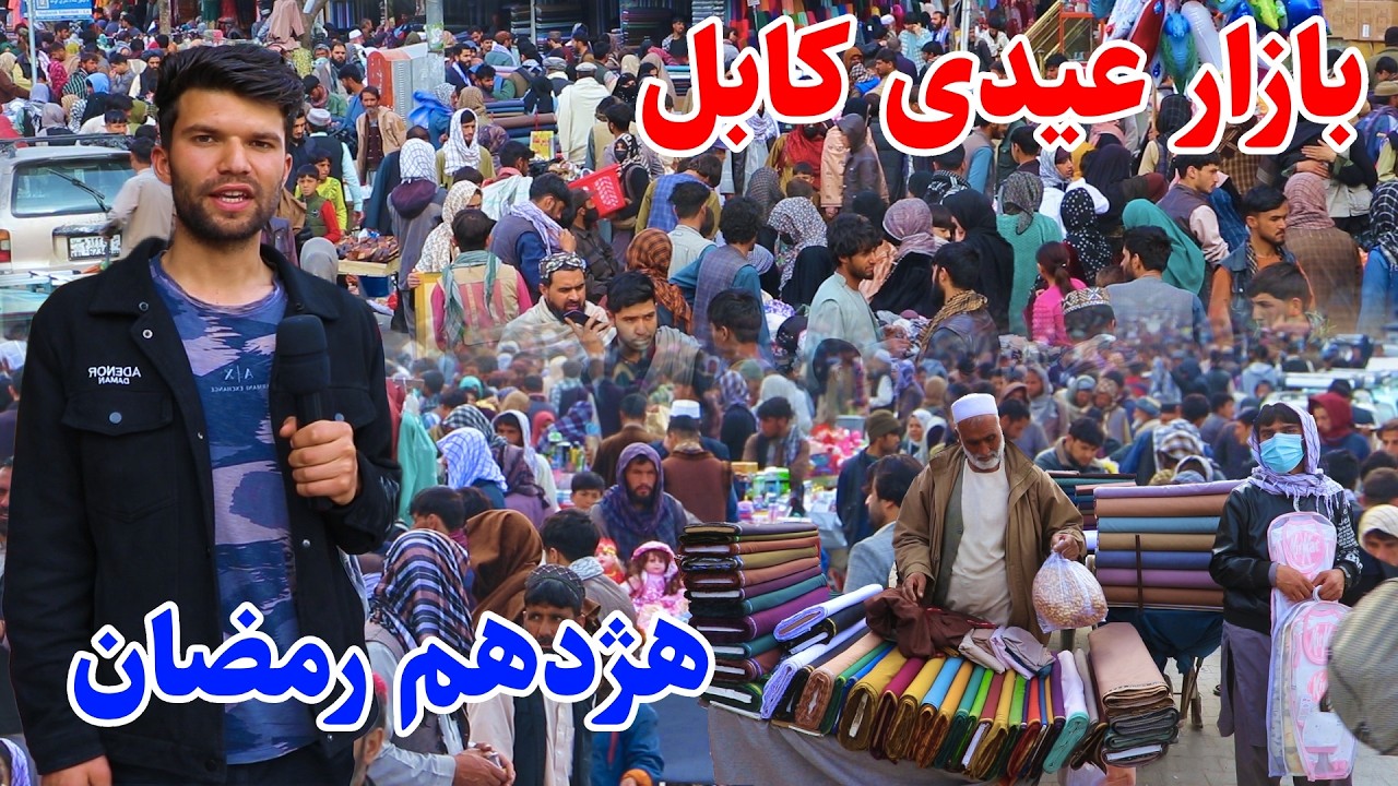 شهر کابل، بازار عیدی، هژدهم رمضان، بازار تیمور شاهی در گزارش ربیع