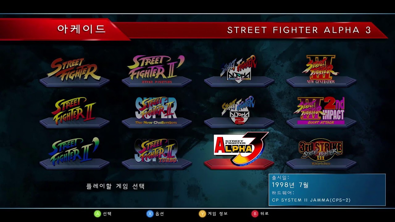 스트리트파이터2 가일고수가 되어보자 