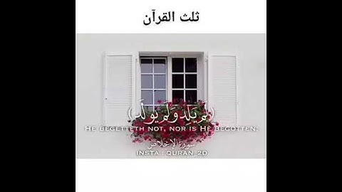 القارئ الشيخ فارس عباد/سورة الإخلاص/حالات واتس اب قرآن كريم