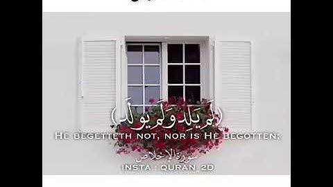 القارئ الشيخ فارس عباد/سورة الإخلاص/حالات واتس اب قرآن كريم