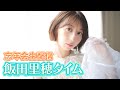 生配信🍋2025年もお疲れ様でした!忘年会生配信
