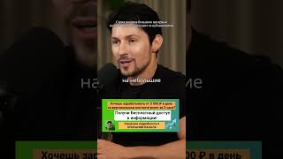 Павел Дуров о Математике  Как Логика Меняет Жизнь и Бизнес! #Предпринимательство #РазвитиеНавыков
