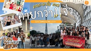 Vlog คายภาษาจน 2 อาทตย ทกวางโจว Ep.1 เดนทางไป South China University Of Tech