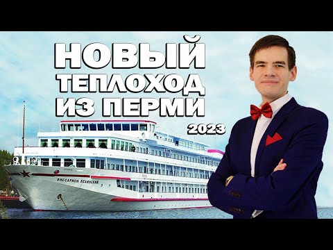 Новый теплоход из