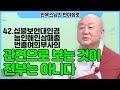 진옥스님 42 모든 부처님의 보현행원 반야정로 진옥스님 42 모든 부처님의 보현행원 반야정로