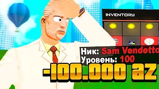 ПОТРАТИЛ НА ЭТО 1OO.OOO АЗ КОИНОВ... ARIZONA RP