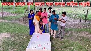 আজব বোর্ডের আজব খেলায় শিল্পীরা মেতে উঠলো গান গাওয়ার তালে। মুগ্ধ করলো হাজারো দর্শক ভক্তদের