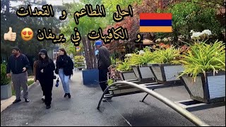 السياحه في ارمينيا 🇦🇲