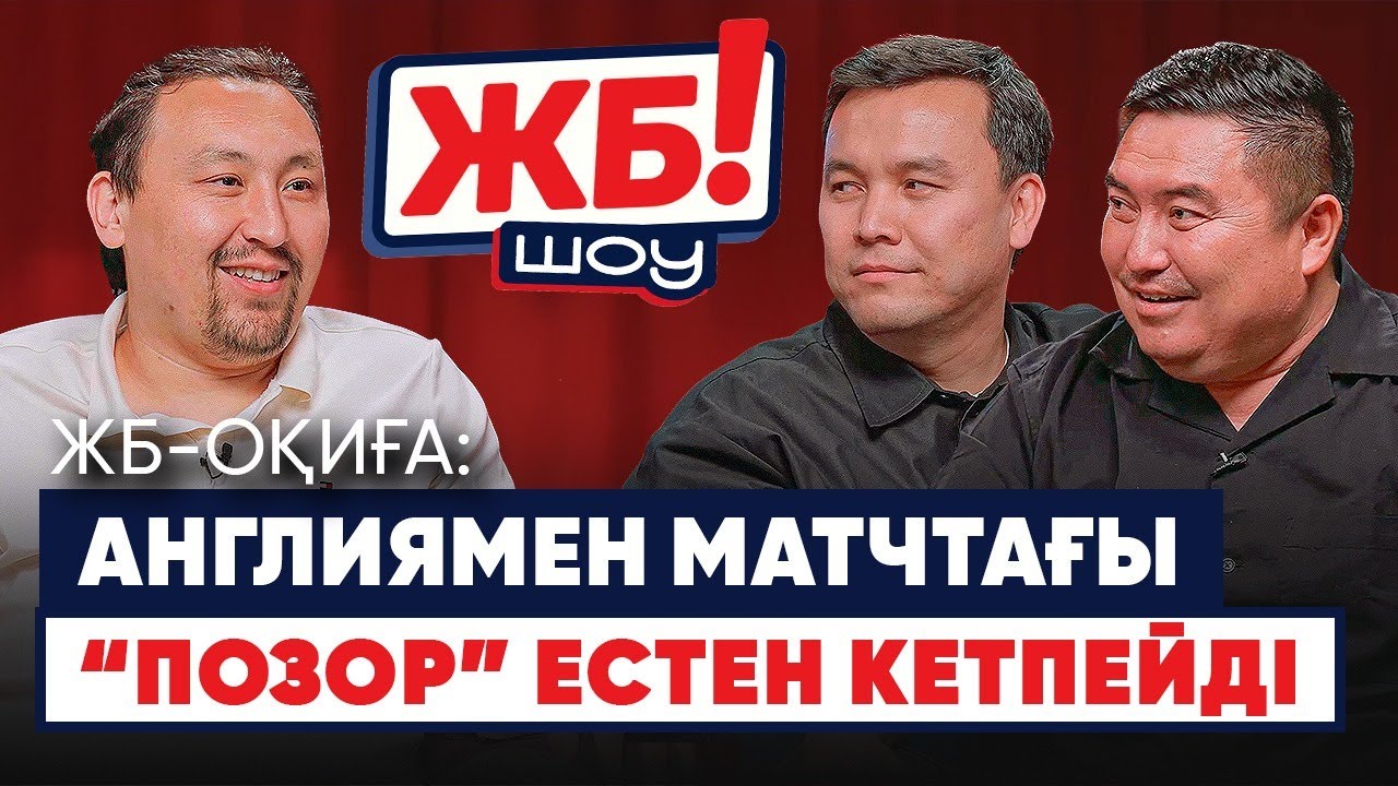 Қазақстанның ұсқынсыз футболшылары. Бекхэмнің сағызы. «Реал Мадрид» Қазақстанда академия ашады