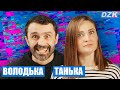 VIP-ТЕРНОПОЛЬ / ТАНЬКА и ВОЛОДЬКА в DZK