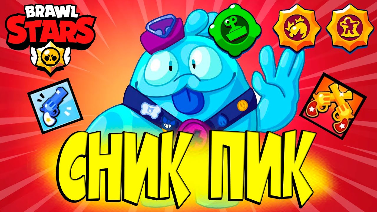 бравл старс. Latest brawl. Bt21 brawl старс. сник пик brawl stars. мастерство бравл.