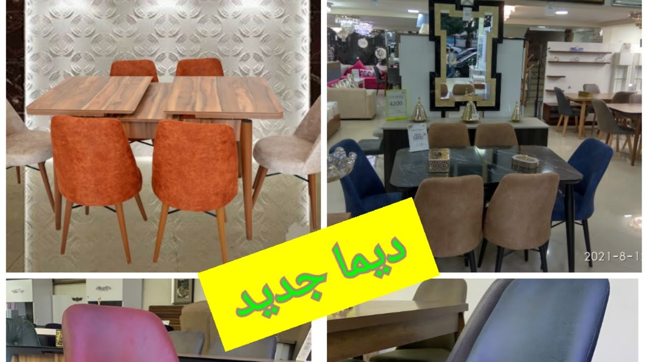 لي مشرا  يتنزه.🔥🇹🇷.  جولة في  أفخم محل فصول موبليا بي مكناس/اخر موديلات ذات جودة عالية. طاولة اكل🇲🇦