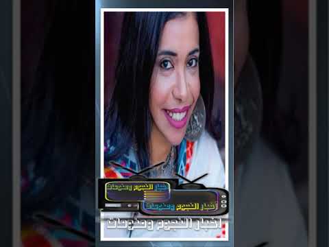 هند الراوي مطربة طريق الكباش صاحبة اغنية احلى بلاد الدنيا بلادي واغنية فيلم الفيل الازرق 