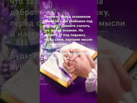 ! Будьте всегда молодыми в душе, в голове……