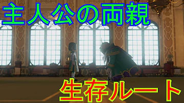 ドラクエ11 ロミア 生存 ドラクエ11 ロミア 生存