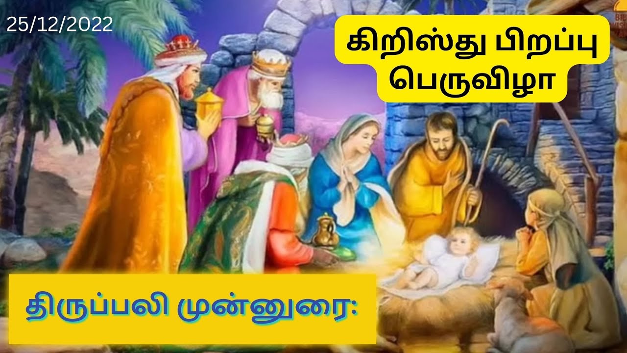 christmas-25-12-2022-tamil-mass-introduction