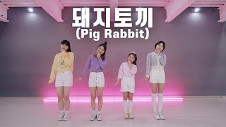 장윤정 (Jang Yoon Jeong) '돼지토끼 (Pig Rabbit)' Dance Cover 커버댄스