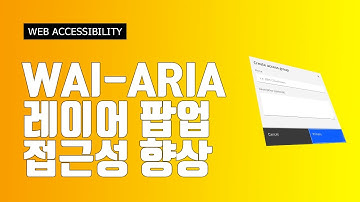 WAI-ARIA 레이어팝업(Dialog) 접근성 향상 시키기 / HTML5 / CSS3 / jQuery / 프론트엔드개발자