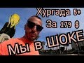 Хургада - 2020 /  Отель 5 * с аквапарком за копеки в феврале