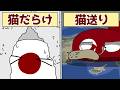 【ポーランドボール】猫の楽園 【Polandball】