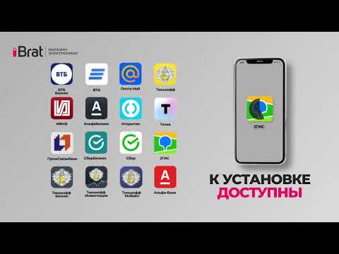 Как установить Сбер, Тинькоф, ВТБ, Альфа, Точка, Открытие, 2Гис и другие приложения на iPhone?