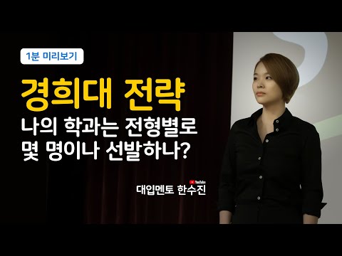 <strong>경희대</strong> 수시 대입 | <strong>나의</strong> 학과는 전형별( 네오르네상스 / 고교연계 )로 몇 명이나 선발하나? 미리보기 | 셀프 대입컨설팅