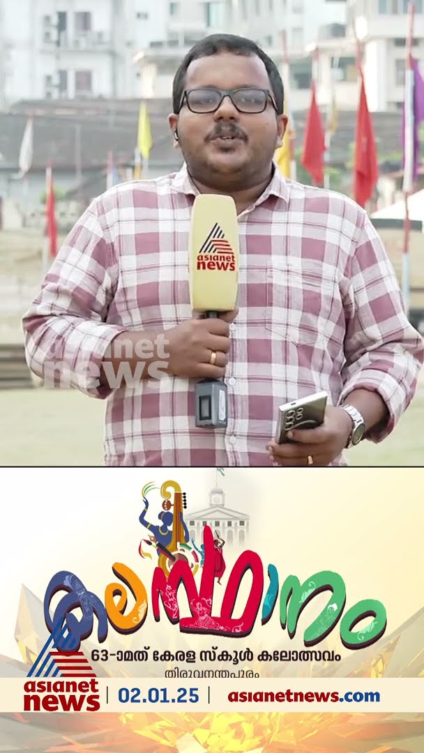 'തിരുവനന്തപുരമല്ലേ, കലോത്സവ റിപ്പോർട്ടിങ്ങിന് നിങ്ങൾ കൂടി ഇറങ്ങ്'; ആങ്കറോട് റിപ്പോർട്ടർ