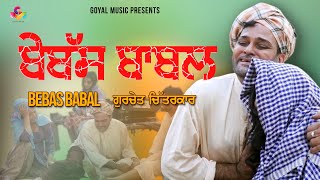 New Punjabi Movie 2021 | Gurchet Chitarkar | Bebas Babal | Goyal Music | Latest Punjabi Movies 2021