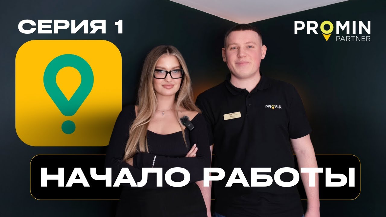 Серия 1. Обновленное приложение Glovo: что нового? Полный обзор и руководство от Promin Partner