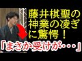 杉本六段「まさか受け切られるとは・・・」藤井棋聖の神業の凌ぎ「1三金＆1二銀」に一同驚愕！　棋聖戦第1局 藤井聡太棋聖vs杉本和陽六段