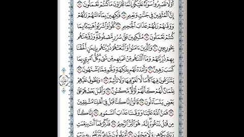 سورة الطور 15-23  ( للشيخ ياسر الدوسري)