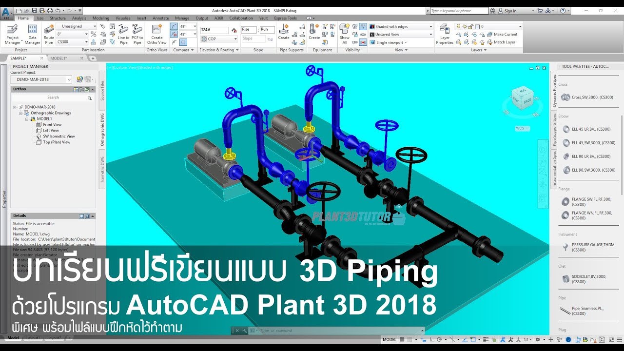 สอนฟรี Autocad Plant 3D 2018 - Youtube