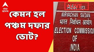Lok Sabha Election 2024: কেমন হল পঞ্চম দফার ভোট? কী বলছে কমিশন? ABP Ananda Live