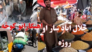 Jalalabad City || Nangarhar || Short Documentary film || جلال اباد ښار لنډ ډکومنټري فلم