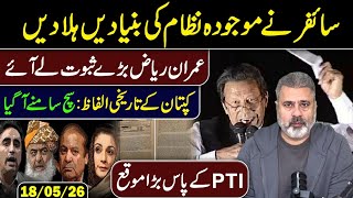 Big Chance for PTI: Cipher Exclusive Breaking || Imran Riaz Khan VLOG