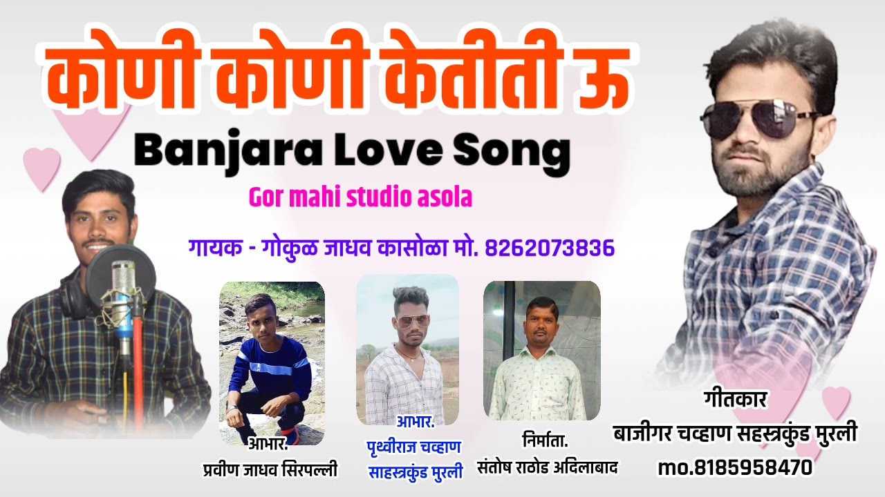 कोणी कोणी केती ती ऊ आब मानगी//Koni koni keti ti u Banjara Love Song 2022 Gokul Jadhao kasola/gormahi