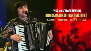 Мухаммадрафи Кароматулло - Ёр бо мо бевафои мекунад