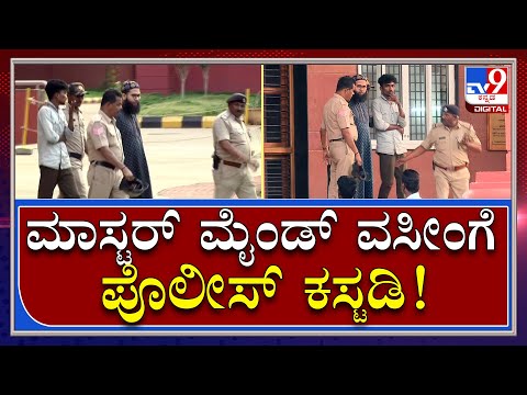 Hubli Clash ಮಾಸ್ಟರ್ ಮೈಂಡ್ ವಸೀಂ ಪಠಾಣ್‌  5 ದಿನ ಪೊಲೀಸ್ ಕಸ್ಟಡಿ  |Tv9 Kannada