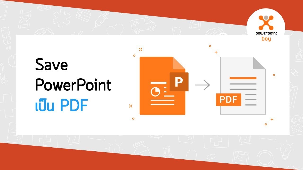 เปลี่ยน powerpoint เป็น pdf  New  วิธี Save PowerPoint เป็น PDF