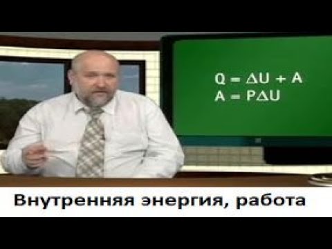 Физика # 16. Внутренняя энергия, работа, расширение и теплоёмкость газа
