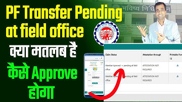 ✅️ Pf transfer pending at field office | कैसे Approve होगा | pf claim status pending at field office