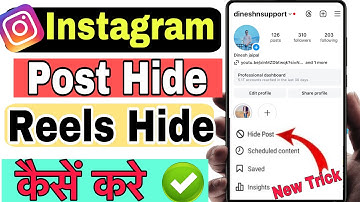 instagram par post reels hide kaise kare | How to Hide Instagram Post | Instagram Reels Archive