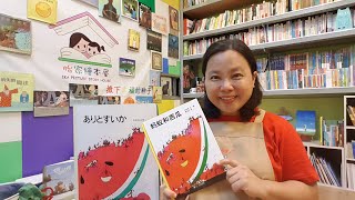《蚂蚁和西瓜》