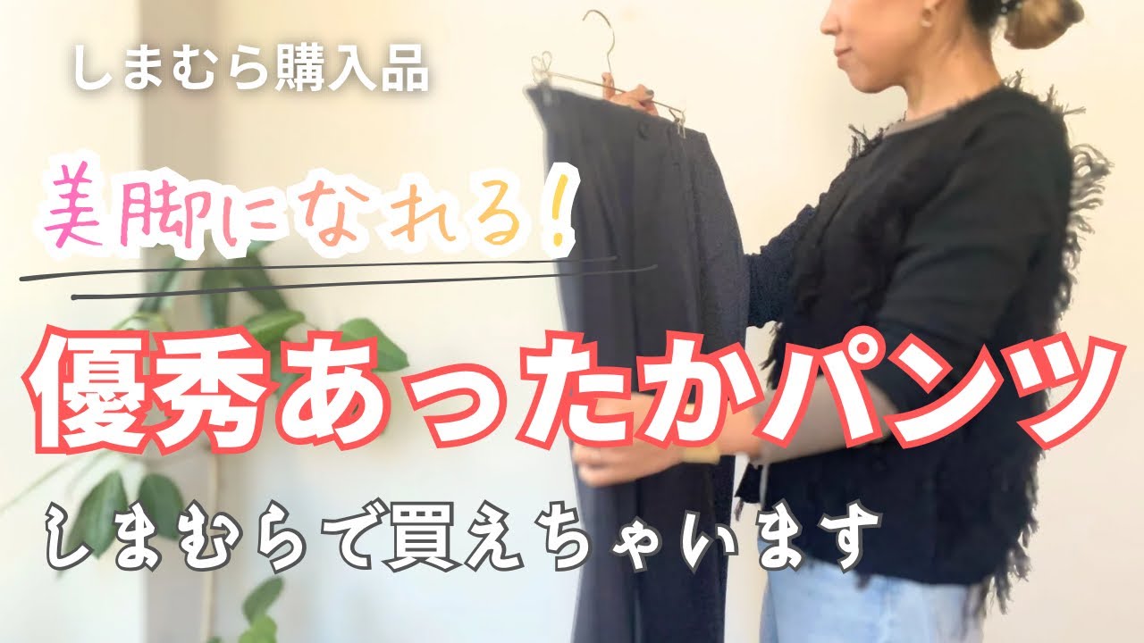 パンツ ynyn Shimamura Purchase] These pants will give you beautiful legs