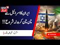 Iran Fires Ballistic Missiles At Israel's Nevatim & Tel Nof Bases | اسرائیل پر ایران کی بمباری |N18G