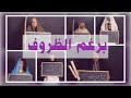 برغم الظروف حجر الزاوية ميديا برغم الظروف حجر الزاوية ميديا